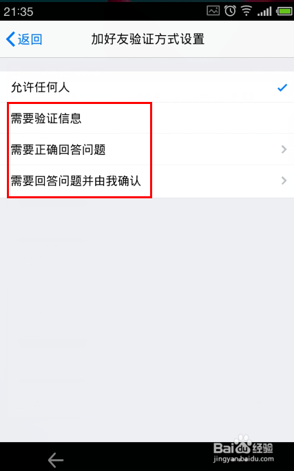 手机qq怎么设置拒绝任何人添加