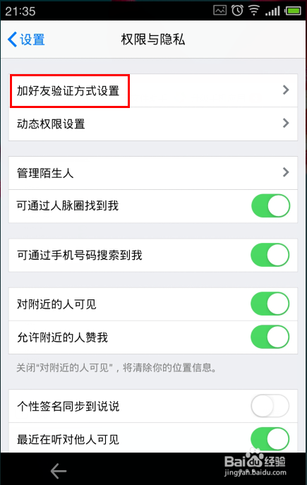 手机qq怎么设置拒绝任何人添加
