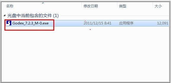 GoDEX za系列条码打印机驱动