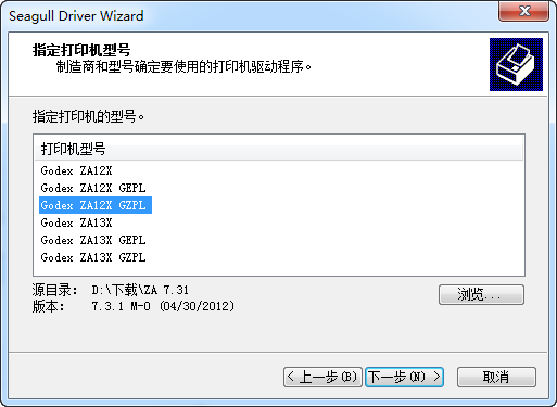 GoDEX za系列条码打印机驱动