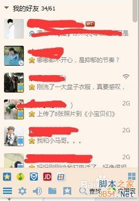如何将自己的QQ头像一直显示在好友列表最上方