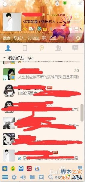 如何将自己的QQ头像一直显示在好友列表最上方