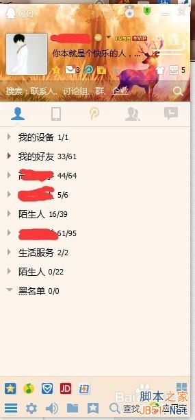 如何将自己的QQ头像一直显示在好友列表最上方