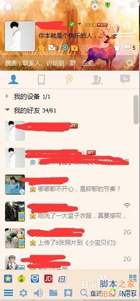 如何将自己的QQ头像一直显示在好友列表最上方