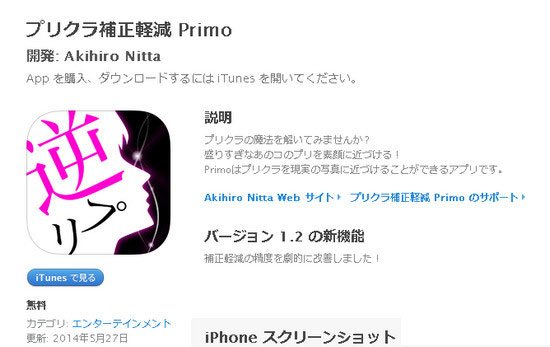 日本美图还原APP哪里可以下载 P图还原Primo app下载地址