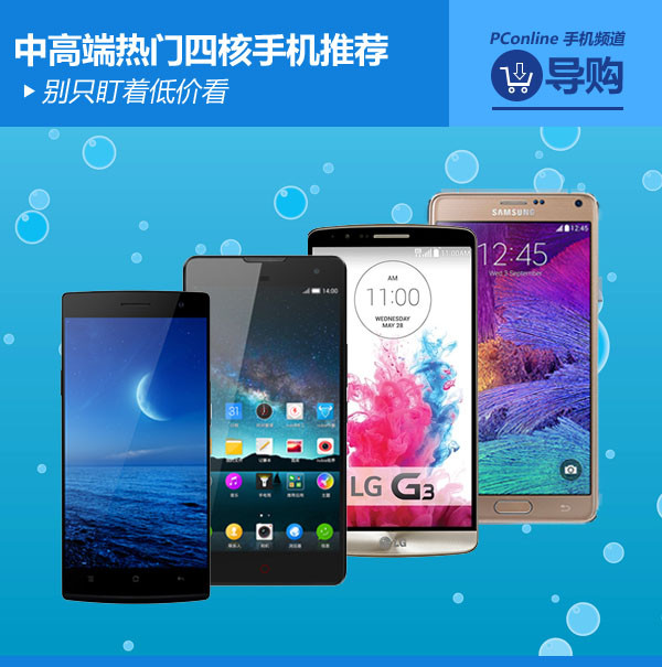  中高端热门四核手机推荐