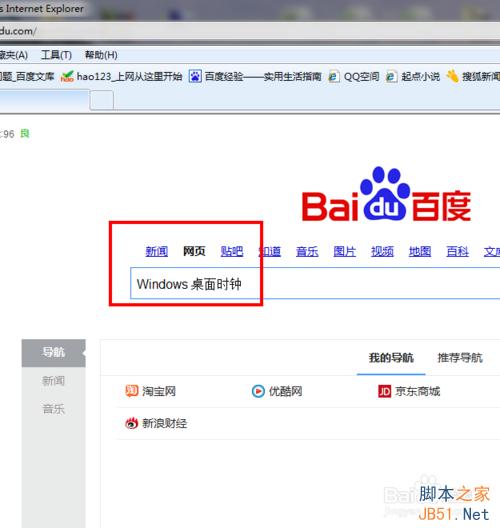 win7如何在桌面上设置一个漂亮的时钟