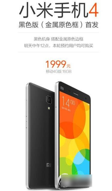 小米4黑色版金属原色框是什么？小米4黑色版金属原色框配置1