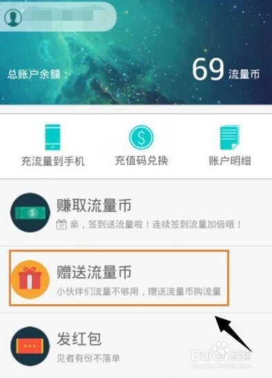 联通流量银行怎么赠送流量币