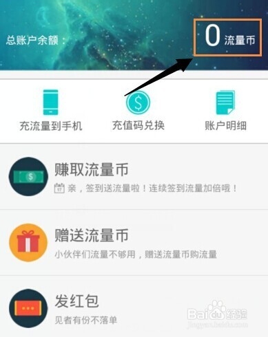 联通流量银行怎么赠送流量币