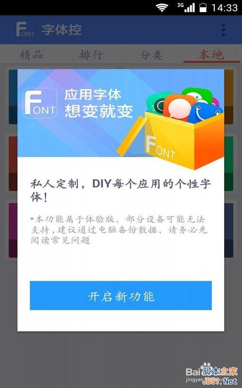 安卓手机换字体-最新版