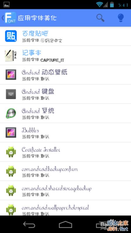 安卓手机换字体-最新版