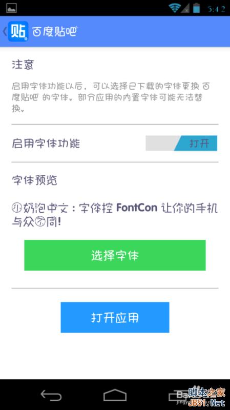 安卓手机换字体-最新版