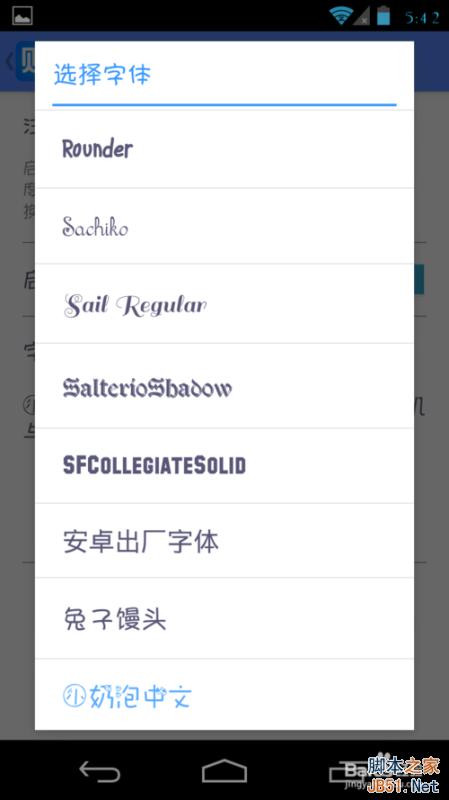 安卓手机换字体-最新版