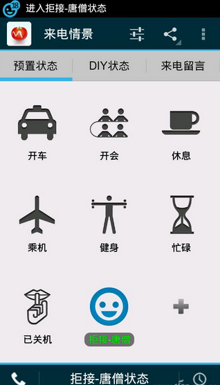 来电不便接听,手机自动智能应答