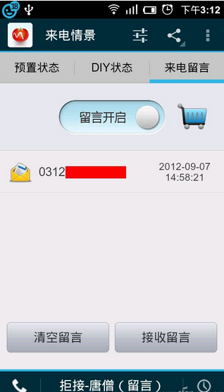 来电不便接听,手机自动智能应答