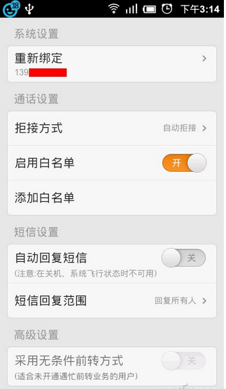 来电不便接听,手机自动智能应答