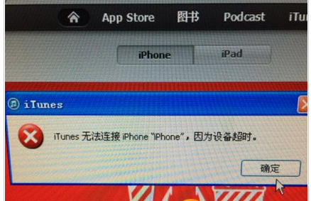 iPhone5S连接不上iTunes