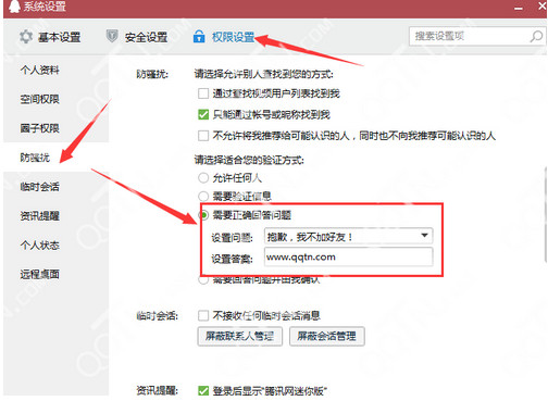 qq拒绝任何人加我为好友怎么设置 qq拒绝添加好友教程