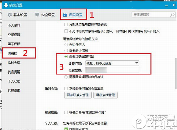 qq怎么拒绝添加好友？qq拒绝加好友设置方法