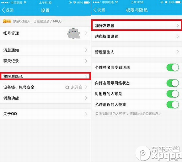 qq怎么拒绝添加好友？qq拒绝加好友设置方法