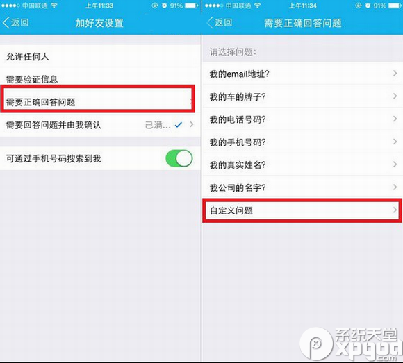 qq怎么拒绝添加好友？qq拒绝加好友设置方法