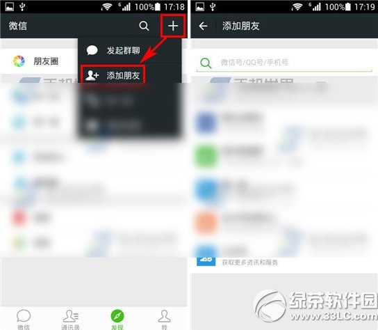 微信批量加好友教程 微信怎么批量加好友步骤1