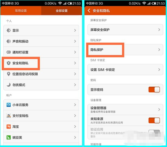 【技巧】小米3加密桌面应用程序教程 如何保护隐私