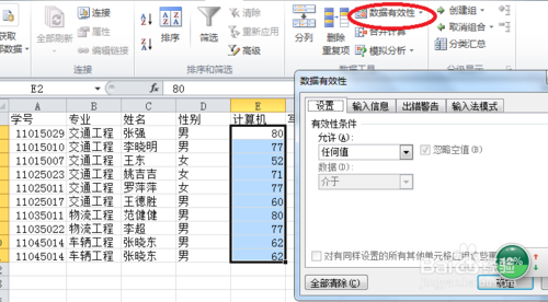 2010Excel技巧大全：数据有效性