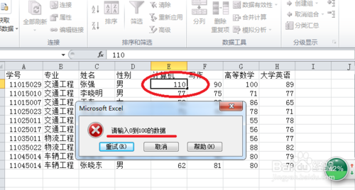 2010Excel技巧大全：数据有效性