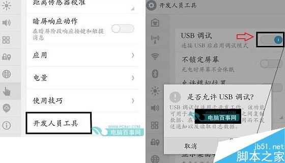 魅族MX4 Pro usb调试在哪 3种打开MX4 Pro usb调试方法