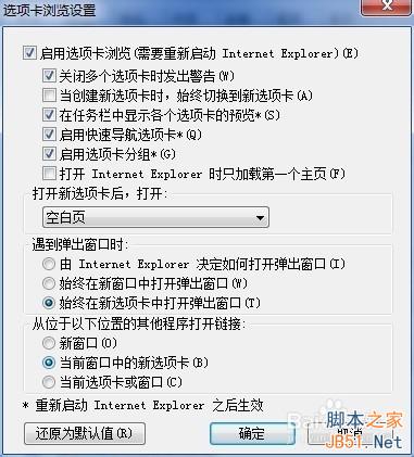 如何设置IE8新页面的默认打开方式