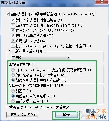 如何设置IE8新页面的默认打开方式