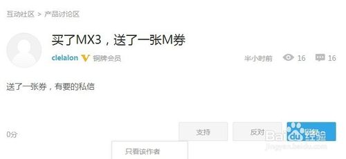 魅族m券怎么获得