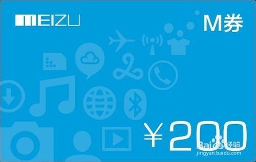 魅族m券怎么获得