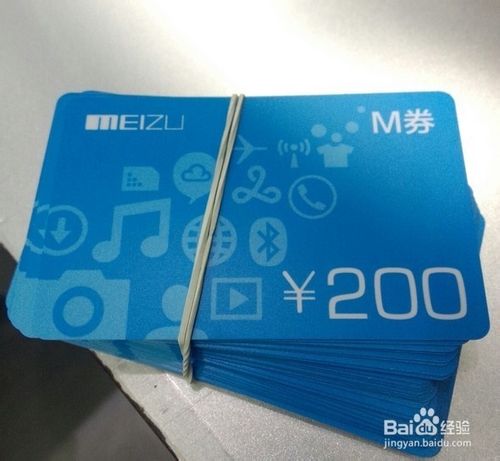 魅族m券怎么获得