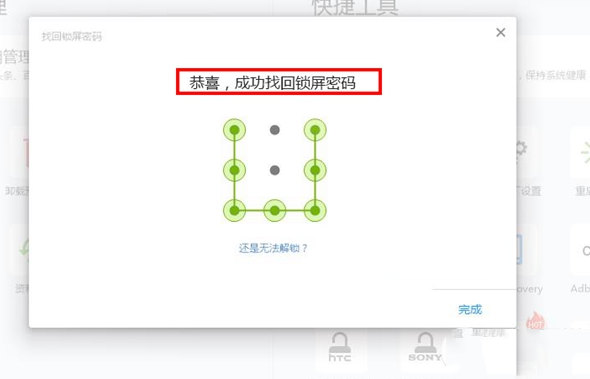 手机锁屏密码忘了怎么办？刷机精灵找回锁屏密码方法