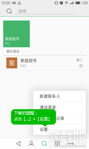 魅族flyme4通话设置