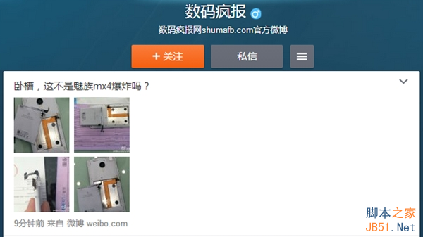 魅族MX4开机突然爆炸 电池炸飞5米开外