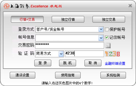 上海证券行情(卓越版)网上交易系统 v10.72 中文安装免费版