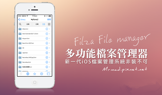 秒杀iFile iOS8文件管理插件Filza File Manager详解