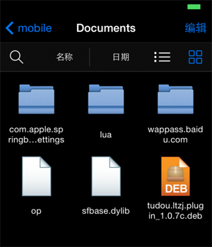 秒杀iFile iOS8文件管理插件Filza File Manager详解