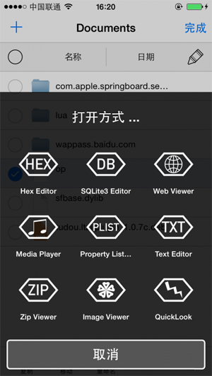 秒杀iFile iOS8文件管理插件Filza File Manager详解