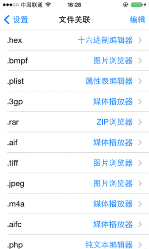 秒杀iFile iOS8文件管理插件Filza File Manager详解