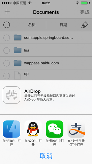 秒杀iFile iOS8文件管理插件Filza File Manager详解