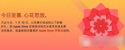 2015苹果春节优惠活动 苹果官网春节优惠2015详情1