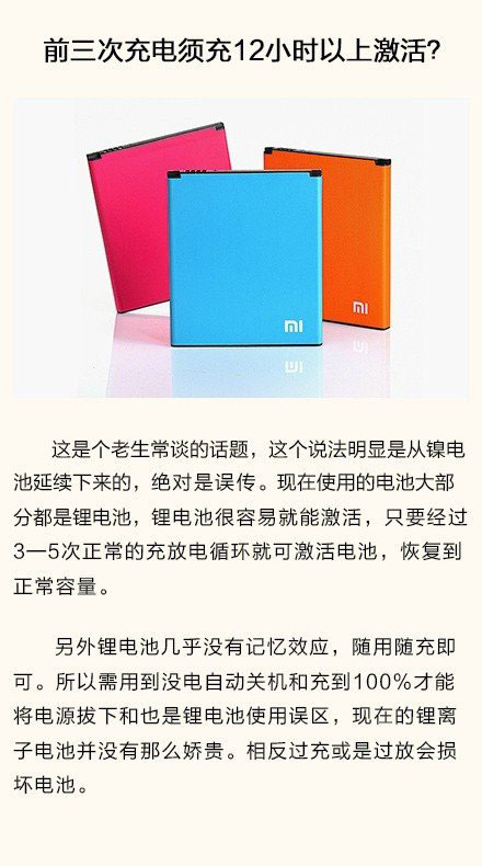 手机日常使用的四大误区 