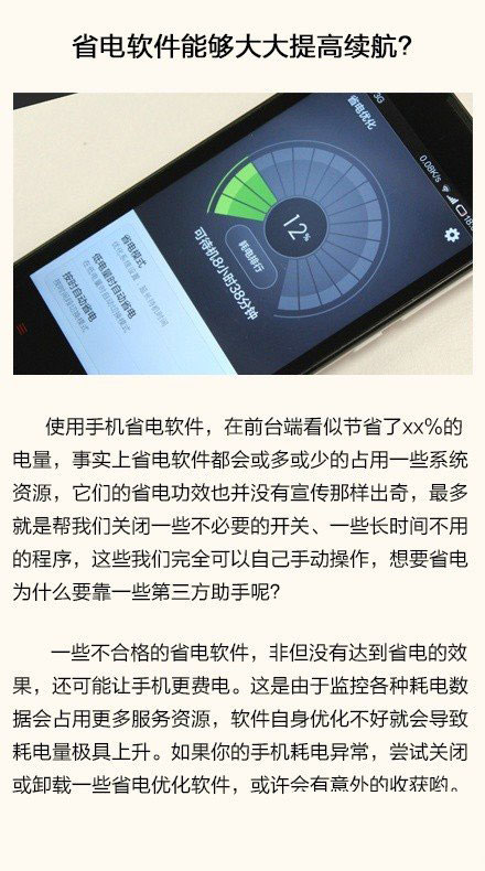 手机日常使用的四大误区 