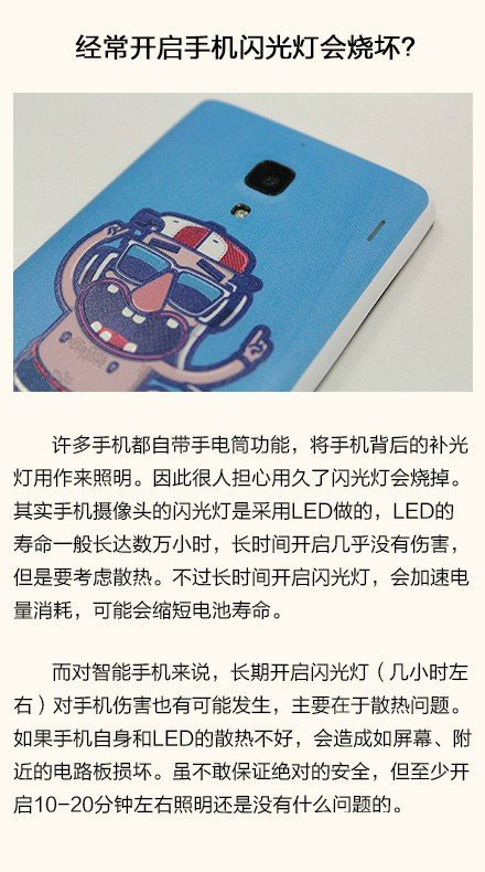 手机日常使用的四大误区 