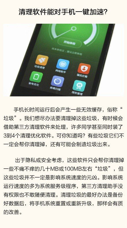 手机日常使用的四大误区 